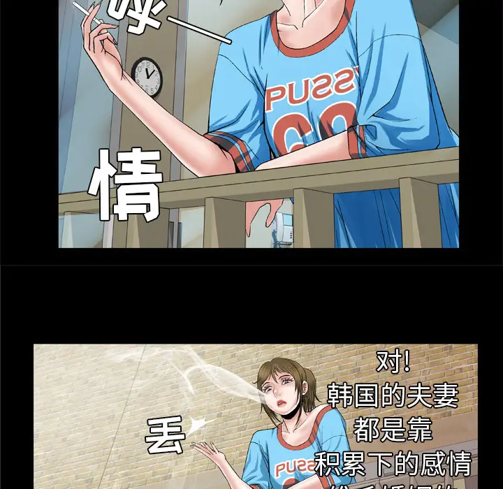 《妻子的情人》漫画 第40话