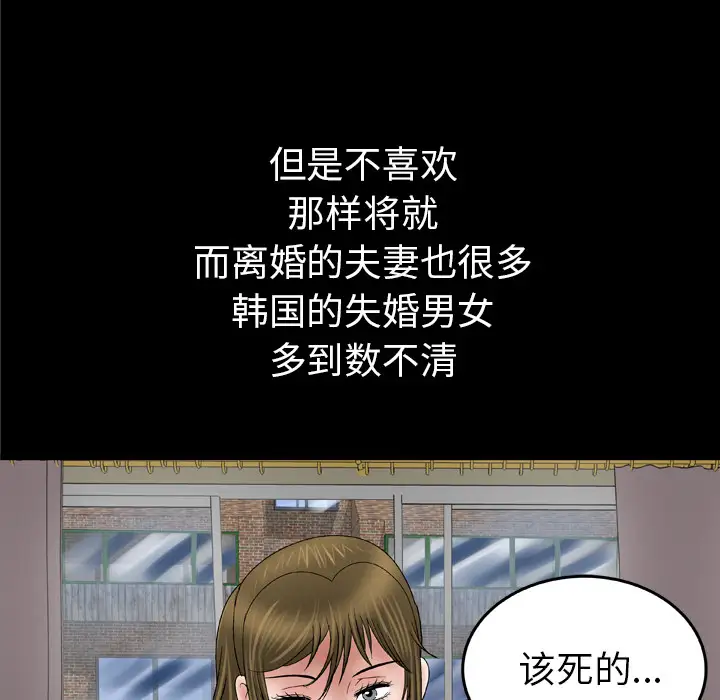 《妻子的情人》漫画 第40话