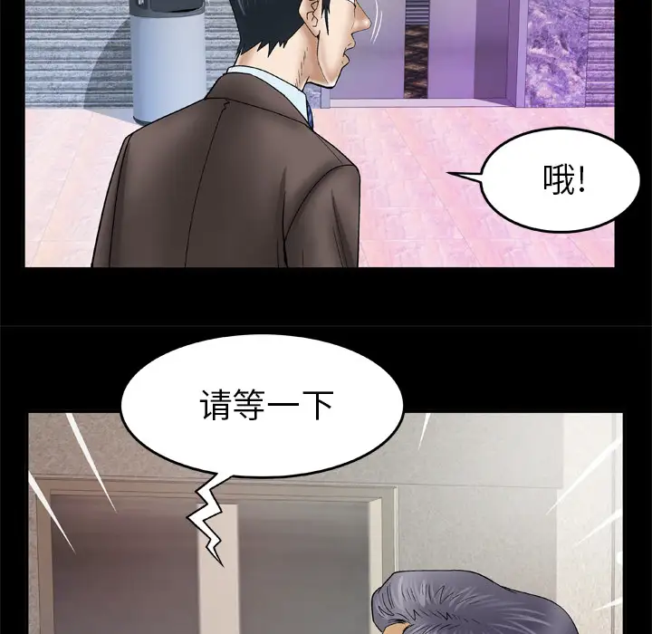 《妻子的情人》漫画 第40话
