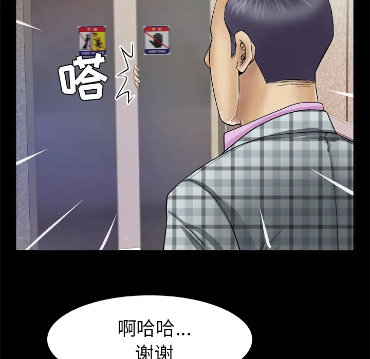 《妻子的情人》漫画 第40话