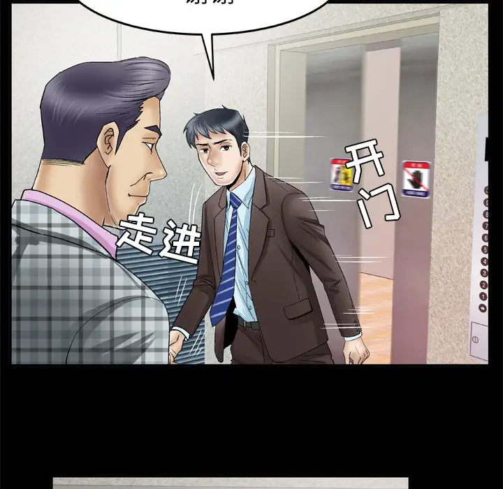 《妻子的情人》漫画 第40话
