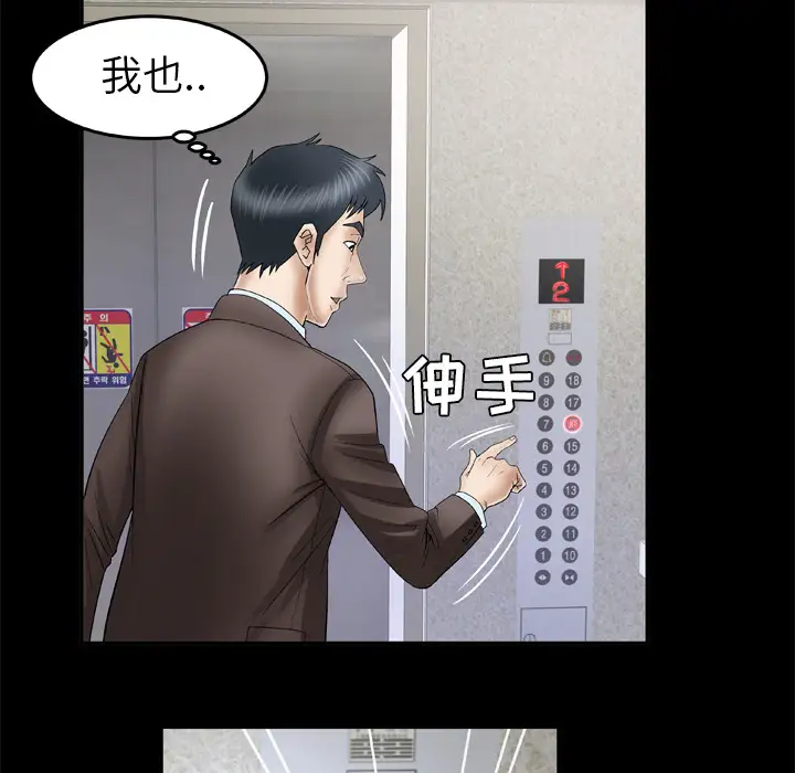 《妻子的情人》漫画 第40话