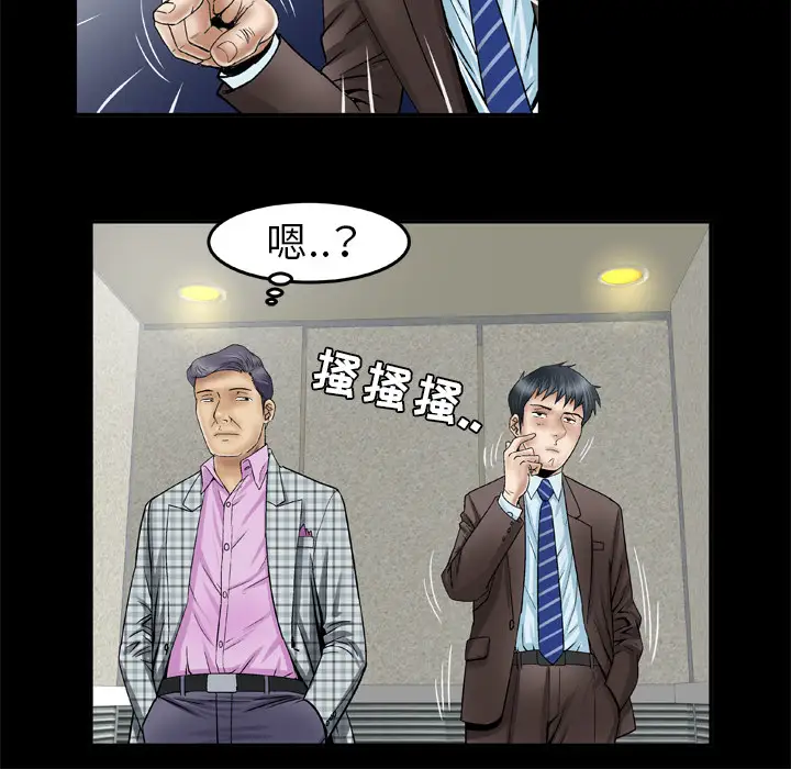 《妻子的情人》漫画 第40话