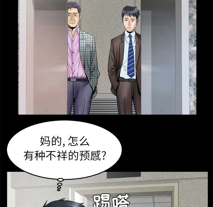 《妻子的情人》漫画 第40话