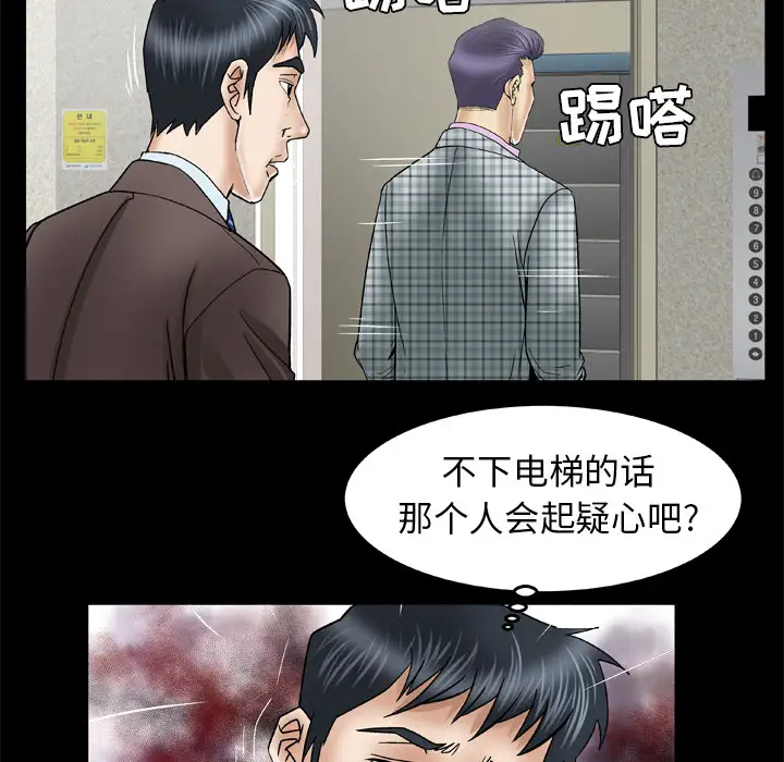 《妻子的情人》漫画 第40话