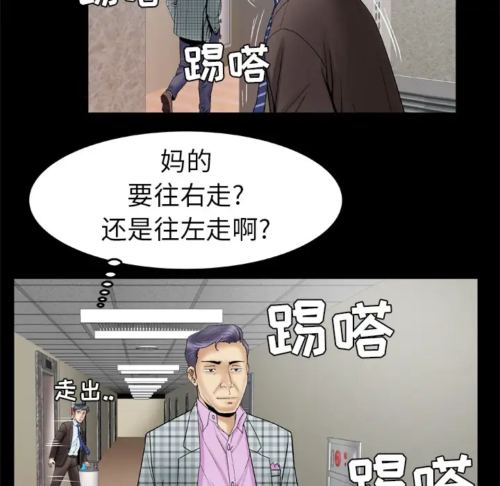 《妻子的情人》漫画 第40话
