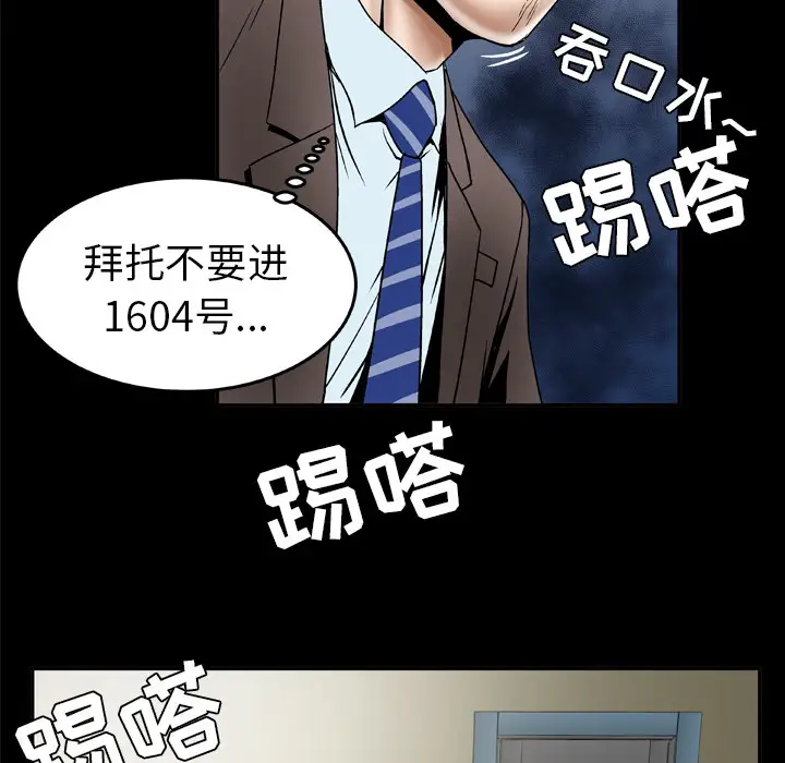 《妻子的情人》漫画 第40话