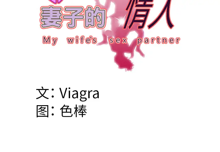 《妻子的情人》漫画 第41话