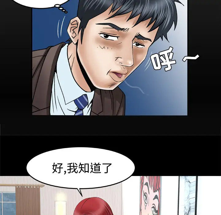 《妻子的情人》漫画 第41话