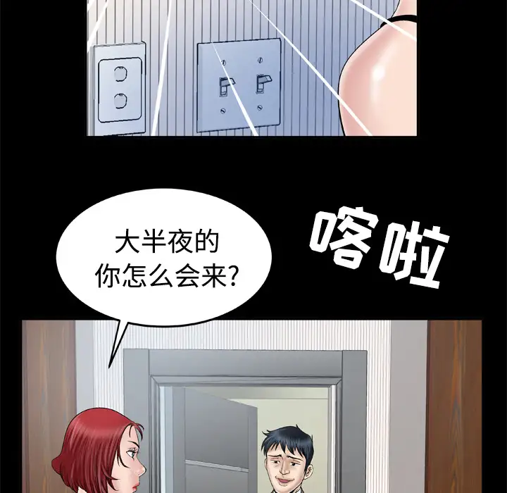 《妻子的情人》漫画 第41话