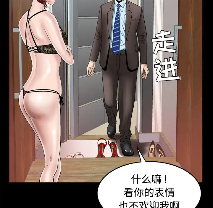 《妻子的情人》漫画 第41话