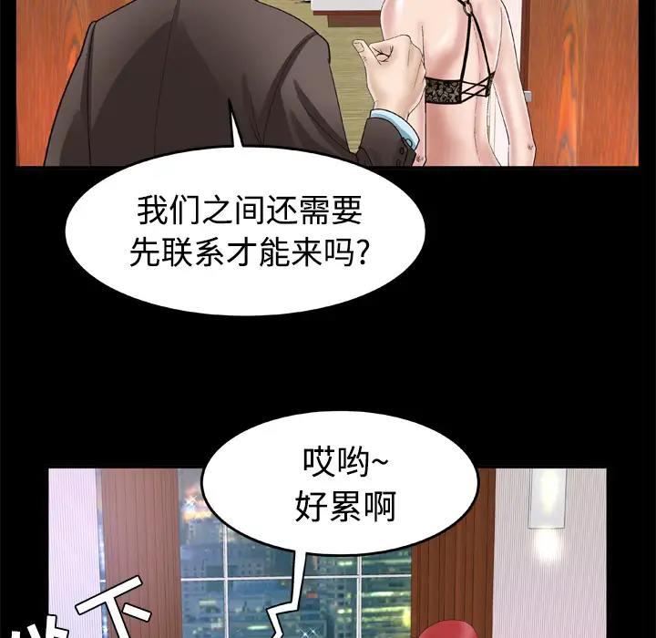 《妻子的情人》漫画 第41话