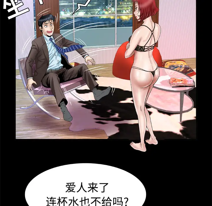 《妻子的情人》漫画 第41话