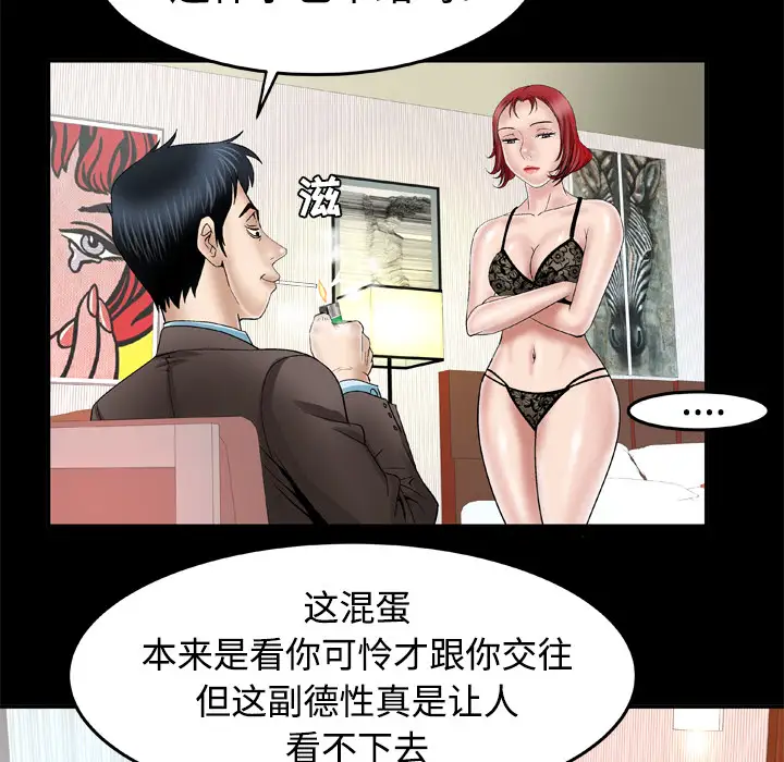《妻子的情人》漫画 第41话