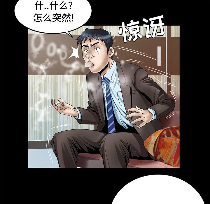 《妻子的情人》漫画 第41话