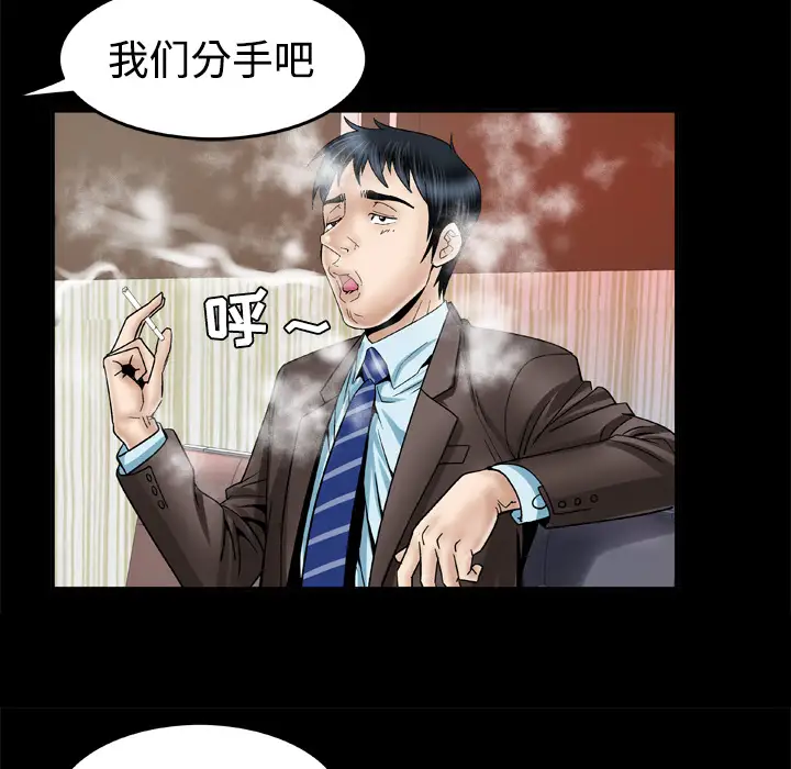 《妻子的情人》漫画 第41话