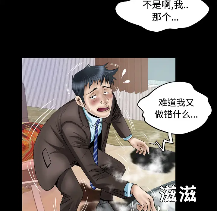 《妻子的情人》漫画 第41话