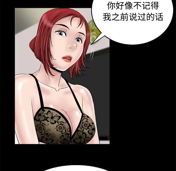 《妻子的情人》漫画 第41话
