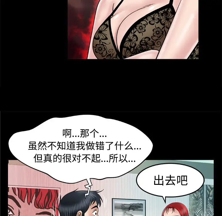 《妻子的情人》漫画 第41话