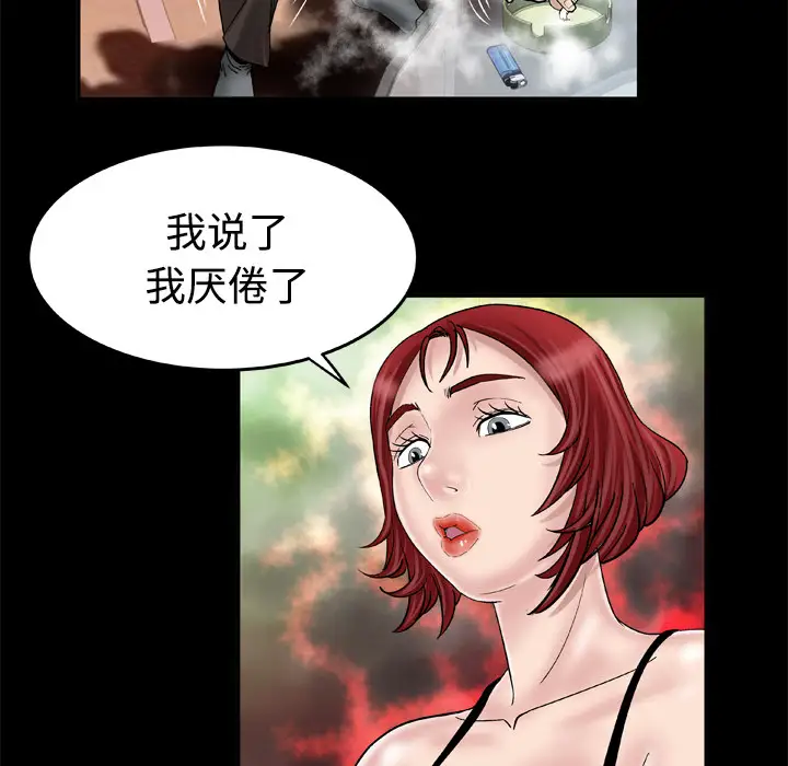 《妻子的情人》漫画 第41话