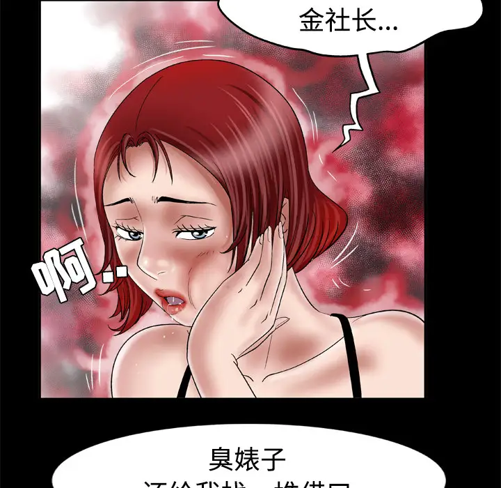 《妻子的情人》漫画 第41话