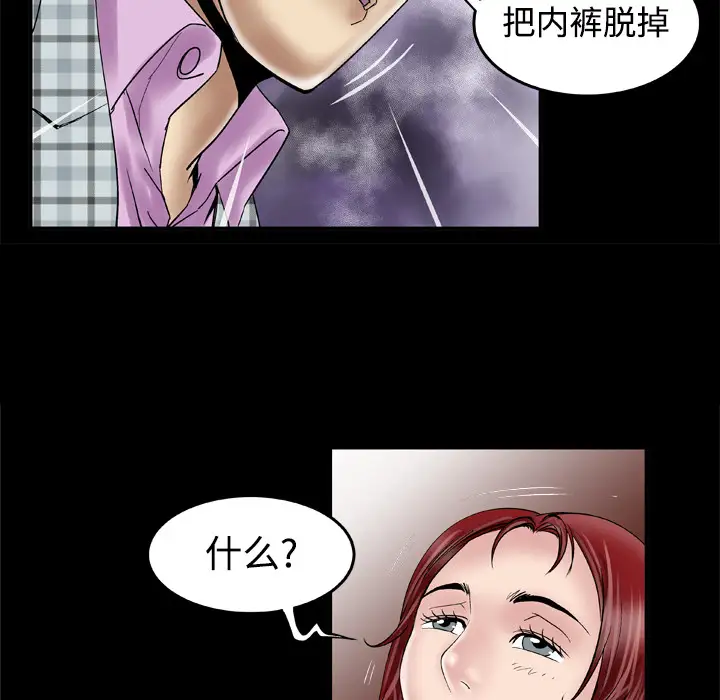 《妻子的情人》漫画 第41话