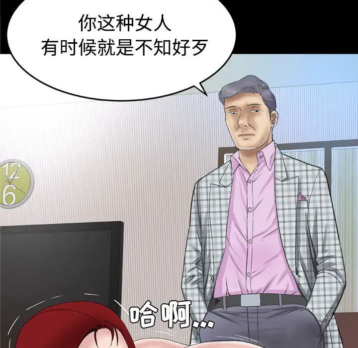 《妻子的情人》漫画 第41话