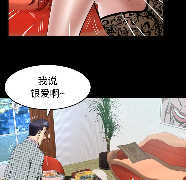 《妻子的情人》漫画 第41话