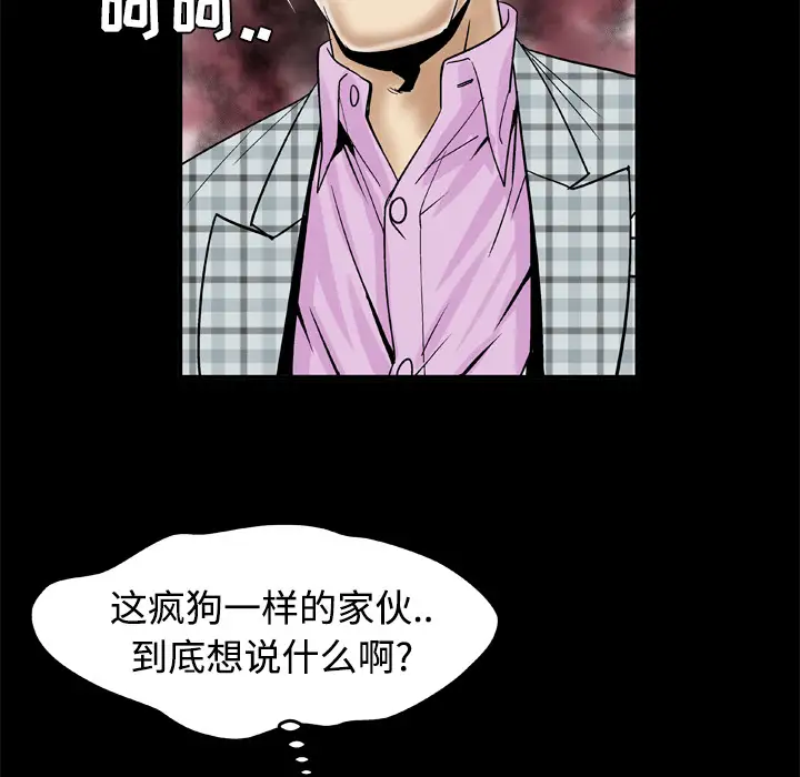 《妻子的情人》漫画 第41话