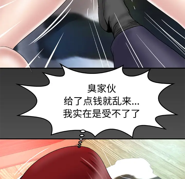 《妻子的情人》漫画 第41话