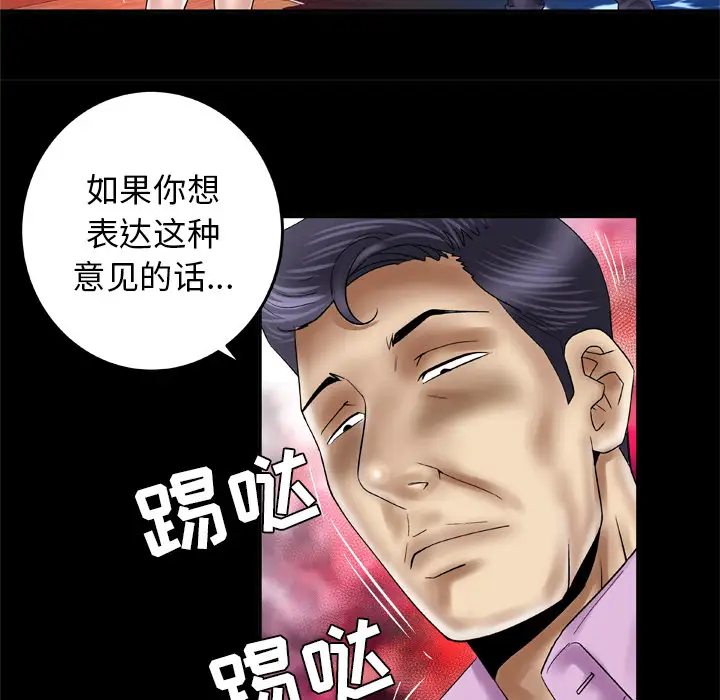 《妻子的情人》漫画 第42话