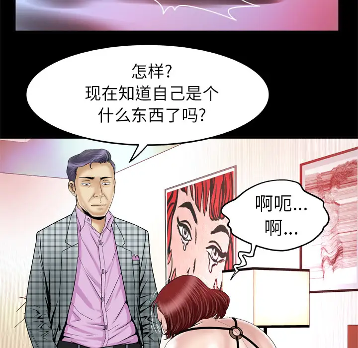 《妻子的情人》漫画 第42话