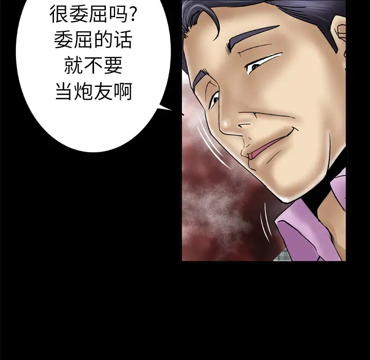 《妻子的情人》漫画 第42话