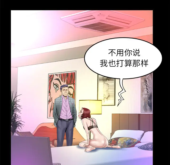 《妻子的情人》漫画 第42话
