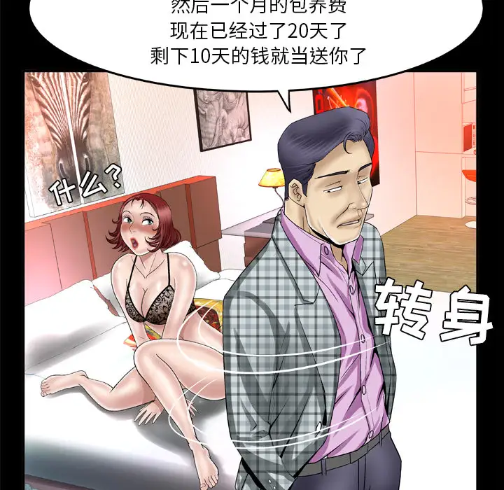 《妻子的情人》漫画 第42话