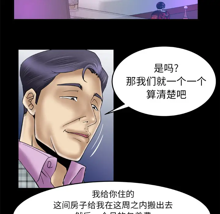 《妻子的情人》漫画 第42话