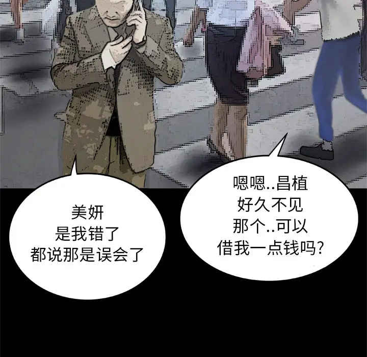 《妻子的情人》漫画 第42话