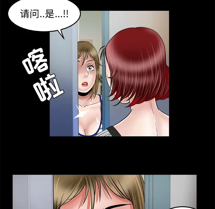 《妻子的情人》漫画 第42话