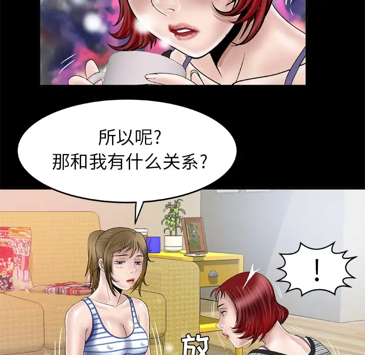 《妻子的情人》漫画 第42话