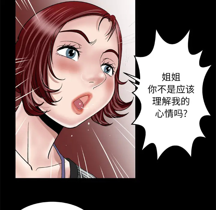 《妻子的情人》漫画 第42话