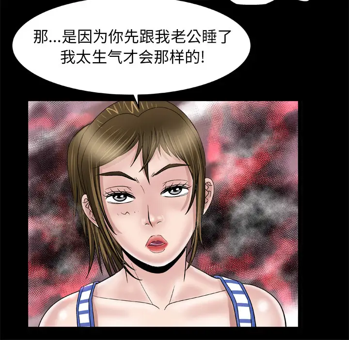 《妻子的情人》漫画 第42话
