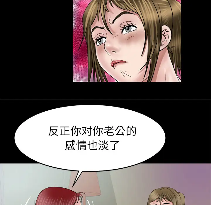 《妻子的情人》漫画 第42话