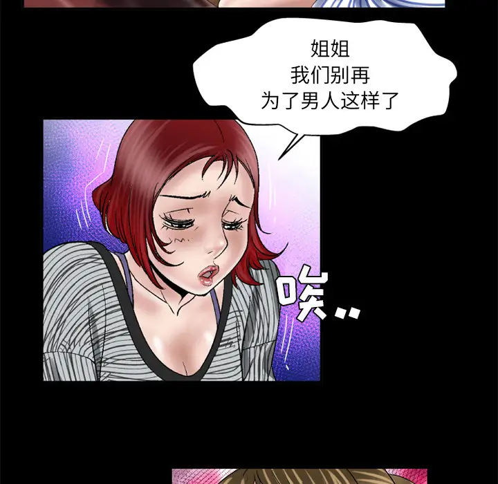 《妻子的情人》漫画 第42话