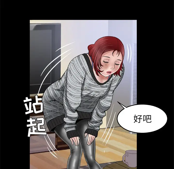 《妻子的情人》漫画 第42话