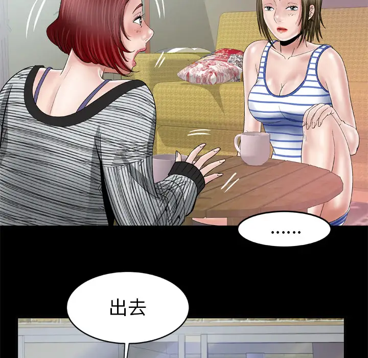 《妻子的情人》漫画 第42话