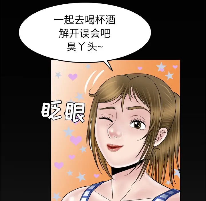 《妻子的情人》漫画 第42话