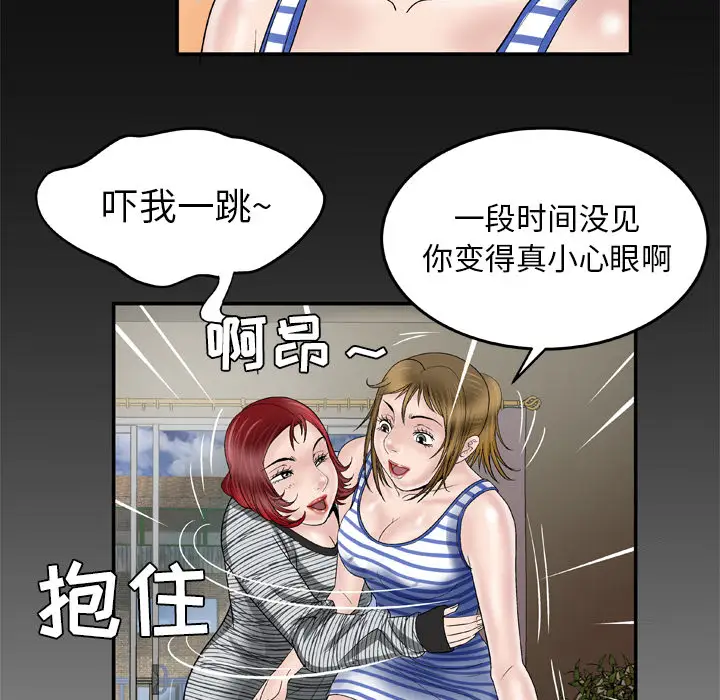 《妻子的情人》漫画 第42话