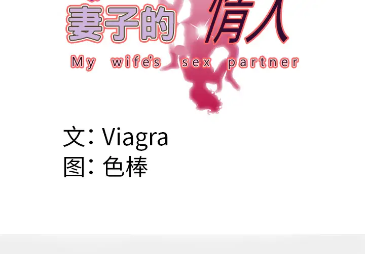 《妻子的情人》漫画 第43话
