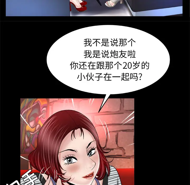 《妻子的情人》漫画 第43话