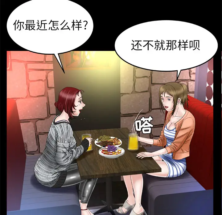 《妻子的情人》漫画 第43话